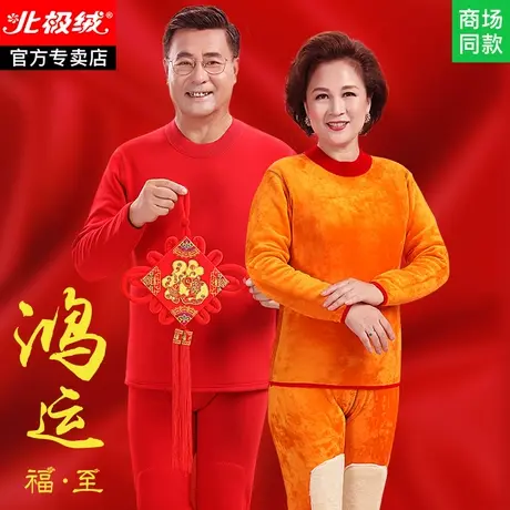 老年人保暖内衣男套装女本命年红色男士爸爸加绒加厚秋衣龙年大红图片