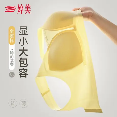 婷美大胸显小内衣全罩杯透气大包容防下垂软支撑无钢圈文胸女商品大图