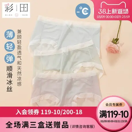 彩田夏季新款冰丝轻盈透气大弹力纯色茶多酚抗菌底裆女士三角内裤图片