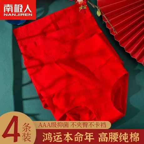 南极人本命年内裤女士纯棉抗菌裆高腰收腹提臀大红色三角短裤属兔图片