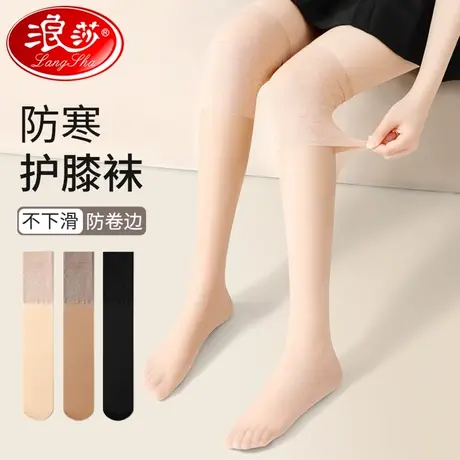 浪莎空调房护膝丝袜女防滑护套长筒夏季薄款寒腿保暖过膝盖防勾丝图片