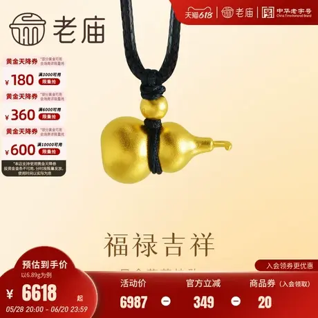 老庙黄金足金999葫芦挂坠古法工艺祥瑞福禄美满通勤百搭官方正品图片