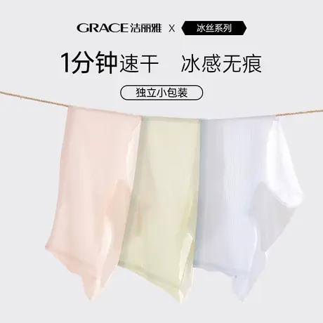 洁丽雅内裤女士2025新款女生无痕夏季薄款冰丝三角裤桑蚕丝抗菌图片