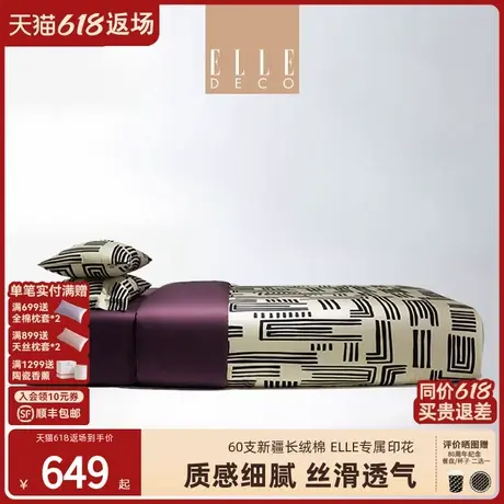 ELLE DECO梦幻空间条纹四件套长绒棉套件纯棉复古风被套全棉床单图片