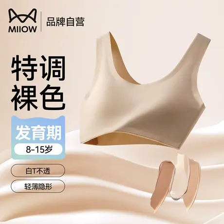 猫人少女粉底液隐形内衣学生初中生发育期女童背心文胸薄款8-12岁图片