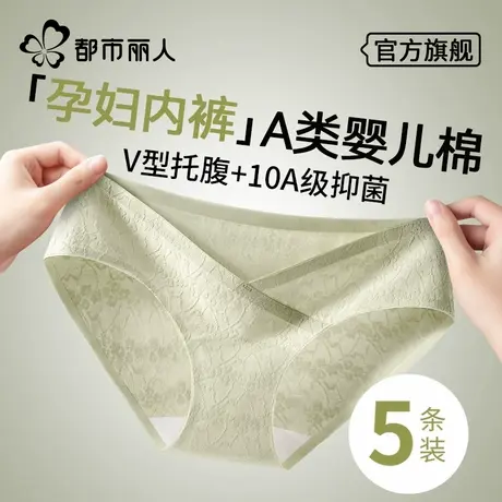 都市丽人孕妇内裤女士纯棉抗菌裆2025新款孕早中晚期低腰托腹短裤图片