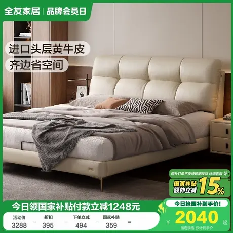 全友家居现代简约头层牛皮双人软包床2025新款卧室单人云朵真皮床图片