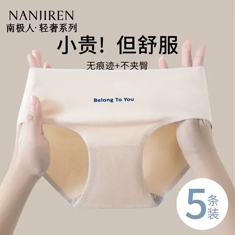 南极人女士内裤全棉2025新款抗菌透气无痕不夹臀中腰女生三角短裤图片