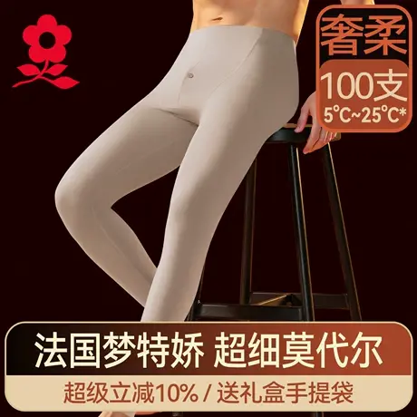 梦特娇男士莫代尔秋裤冬季无痕保暖裤薄款内穿线裤2025新款打底裤商品大图