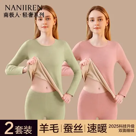 南极人保暖内衣女士2025新款羊毛蚕丝秋冬季加绒加厚内穿修身套装图片