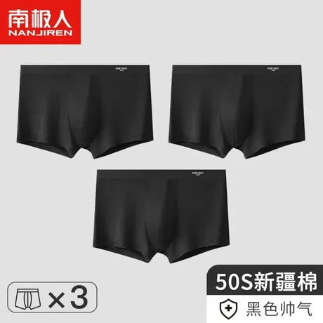 南极人纯棉男士内裤男生黑色四角短裤夏季透气抗菌大码平角裤衩潮图片