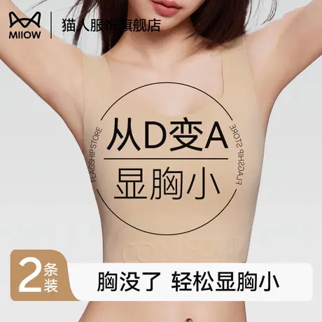 猫人束胸内衣女大胸显小收副乳防下垂显瘦无痕隐形背心式运动文胸图片