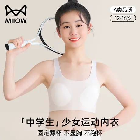 猫人少女内衣女大童二阶段发育期文胸固定不跑杯运动背心初中学生图片