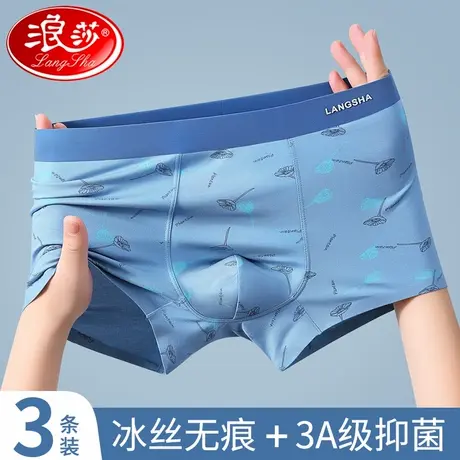 浪莎男士内裤冰丝夏季薄款抗菌透气青少年莫代尔男生平角大码短裤图片