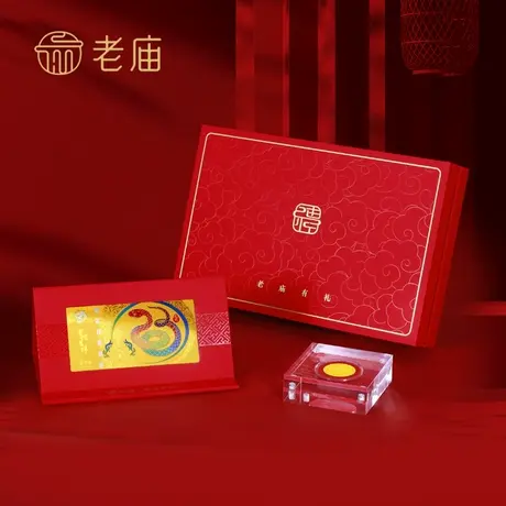 老庙老庙黄金 福佑好运礼盒 足金摆件 收藏送礼XQD图片