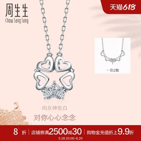 周生生Lady Heart心形四叶草钻石项链18k金大版93708N图片