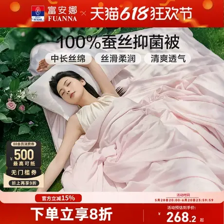 富安娜蚕丝被二合一被四季被空调被芯子母被四季可用被子夏凉被图片
