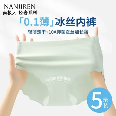 冰丝内裤女士蚕丝抗菌裆夏季无痕薄款2025新款瑜伽健身女生三角裤图片