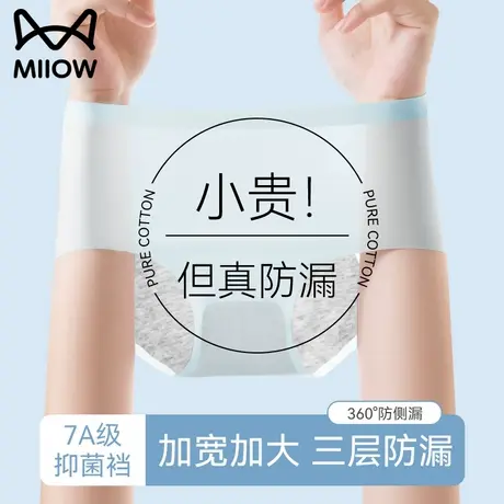 猫人生理期内裤女士月经期防侧漏安全卫生裤无痕抗菌加长裆姨妈裤图片
