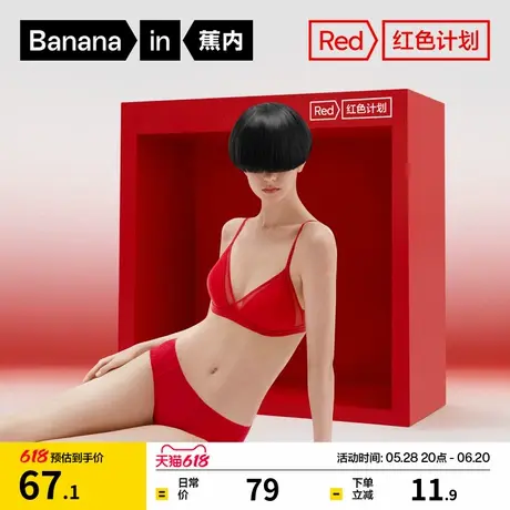 蕉内303A美背红色内衣女薄款蕾丝性感法式三角杯文胸本命年胸罩图片