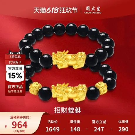 周大生黄金貔貅手串转运珠黑玛瑙手链手饰送男友爸爸节日生日礼物图片