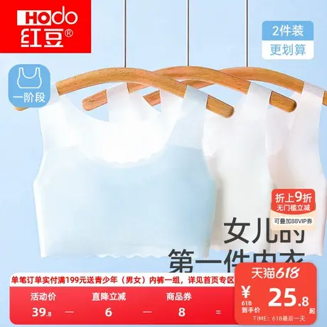 红豆发育期少女文胸12岁小学生儿童第一阶段女童内衣10女孩小背心图片