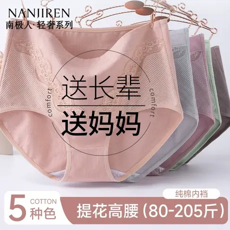 南极人中老年人纯棉女士内裤加肥加大高腰透气抗菌裆妈妈款三角裤图片