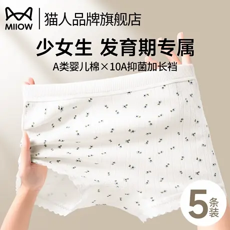 猫人内裤女士2025新款夏薄款10A抑菌纯棉底裆平角不夹臀四角底裤图片