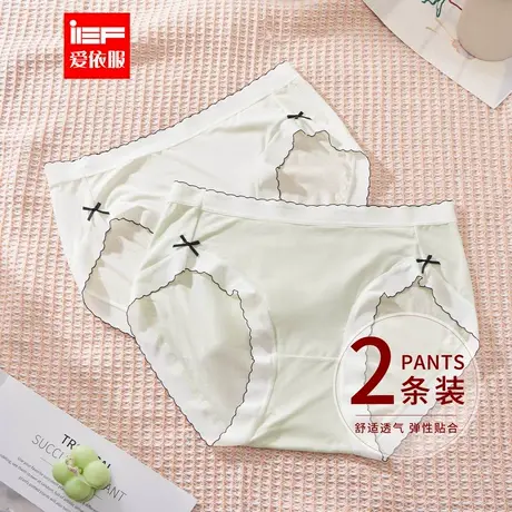 IEF/爱依服【2条装】2025新款法式甜美纯欲亲肤透气女士中腰内裤图片