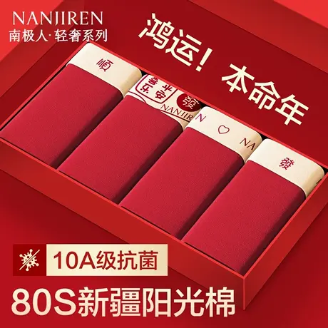 南极人本命年内裤男士纯棉平角裤头红色2025蛇年结婚礼物四角短裤图片