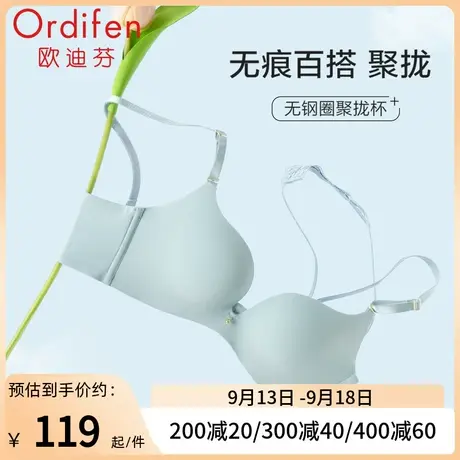 欧迪芬商场同款内衣女光面无痕胸罩聚拢性感美背无钢圈文胸美背商品大图
