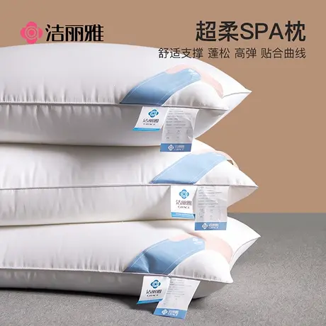洁丽雅一对装枕头枕芯酒店枕头芯单人护颈椎专用枕睡眠宿舍家用男图片