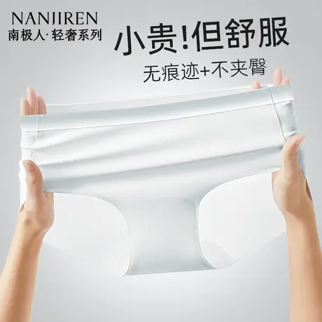 南极人无痕纯棉裆抗菌裆内裤柔软亲肤一片式不夹臀不勒腿浅色色系图片