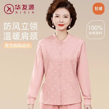 华友源妈妈秋季纯棉长袖开衫保暖上衣中老年人大码开襟秋衣打底衣图片