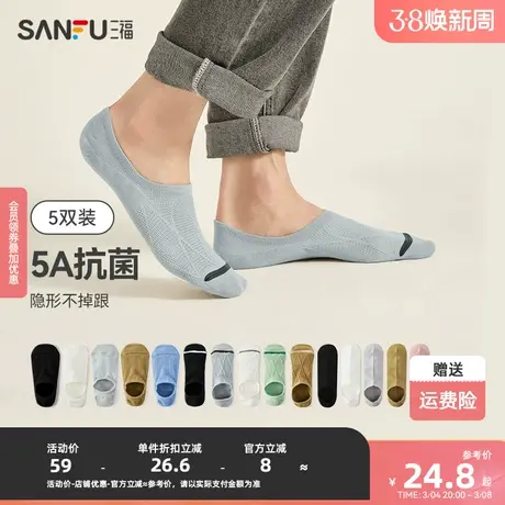 三福【5双装】 男船袜 浅口隐形透气精梳棉抗菌男袜袜子480191图片