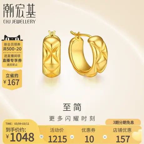 潮宏基至简黄18K金耳钉耳饰菱格纹彩金耳环耳扣送女友礼物朋克风图片