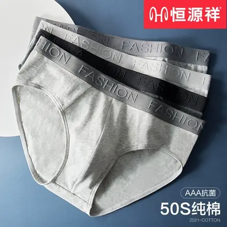 恒源祥纯棉男士三角内裤男抗菌全棉夏季薄款裤头潮男生大码短裤衩图片