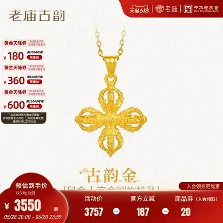 老庙黄金足金999十字金刚杵挂坠5G工艺精致立体小众设计美好图片