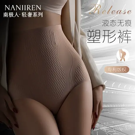 南极人收腹裤强力收小肚子减肥2025新款产后塑性轻薄提臀女塑身裤图片