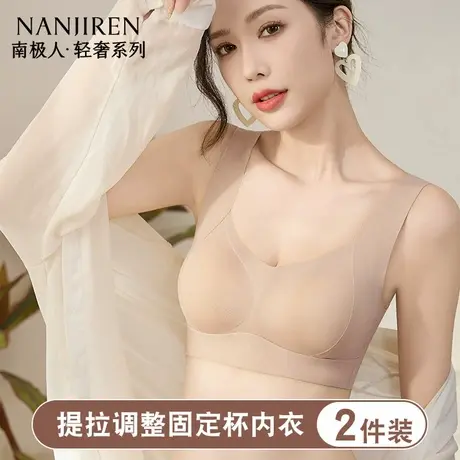 南极人无痕内衣女大胸显小胸聚拢防下垂运动背心美背睡眠文胸一体图片