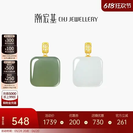 潮宏基颜如玉18k金和田玉吊坠小方糖玉石挂坠白青玉新中式图片