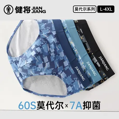 健将男士三角内裤莫代尔大码透气男式裤衩青少年短裤2025年春夏款图片