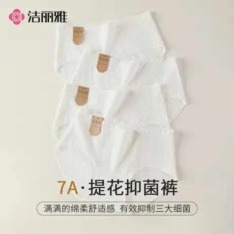 洁丽雅抗菌内裤女生中腰纯棉全棉裆透气抑菌少女2025新款不夹臀图片