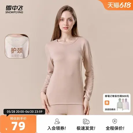 雪中飞2025夏新款女士保暖内衣套装圆领舒适保暖亲肤纯色羊毛蚕丝图片
