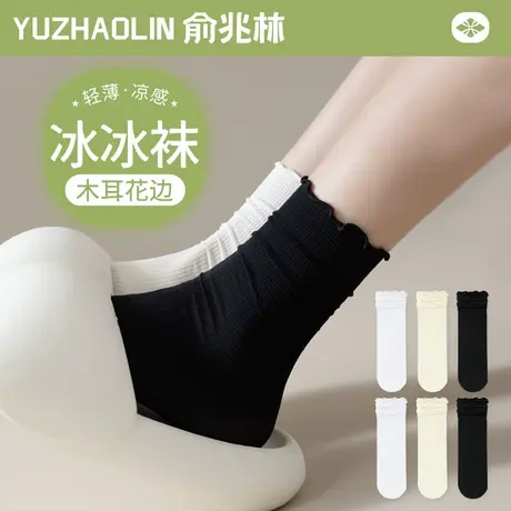 冰冰袜子女士中筒袜夏季薄款木耳花边月子袜天鹅绒长袜夏天堆堆袜图片