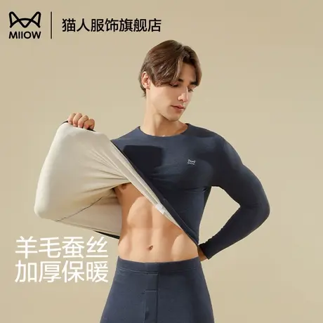 猫人保暖内衣男款羊毛蚕丝加厚发热棉毛衫大码青少年秋衣秋裤套装图片
