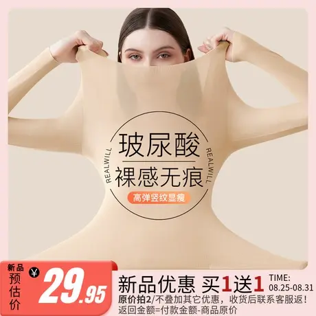 润微10A抑菌美肤秋衣保暖内衣女薄款肌底衣冬季发热保温衣玻尿酸图片