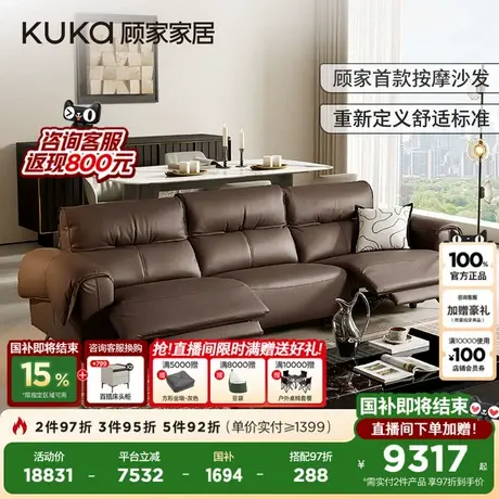 【新品】顾家家居电动按摩功能沙发零靠墙真皮羽毛智能沙发6788图片