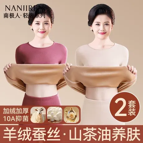 南极人保暖内衣女士套装加厚加绒德中老年人妈妈秋衣秋裤防寒冬季图片
