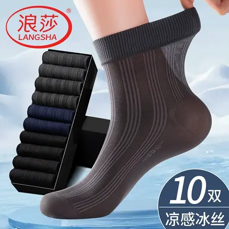浪莎男士丝袜夏季超薄款商务正装中筒袜夏天透气冰丝凉感袜子男款图片